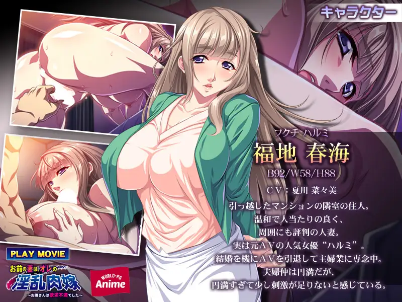 お前の妻は、オレの淫乱肉嫁 ~お隣さんは欲求不満でした~ PLAY MOVIE