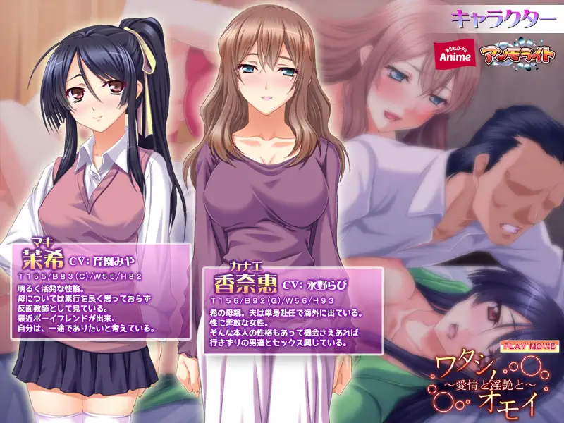 ワタシノオモイ ～愛情と淫艶と～ PLAY MOVIE