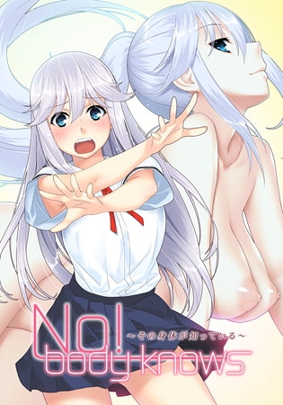 No! body knows ~その身体が知っている~