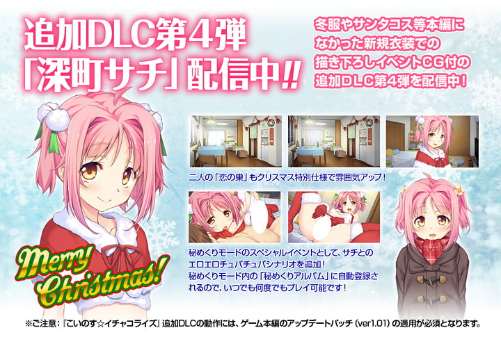 こいのす☆イチャコライズ 追加DLC第4弾 (eRONDO) DLsite提供:美少女ゲーム – その他
