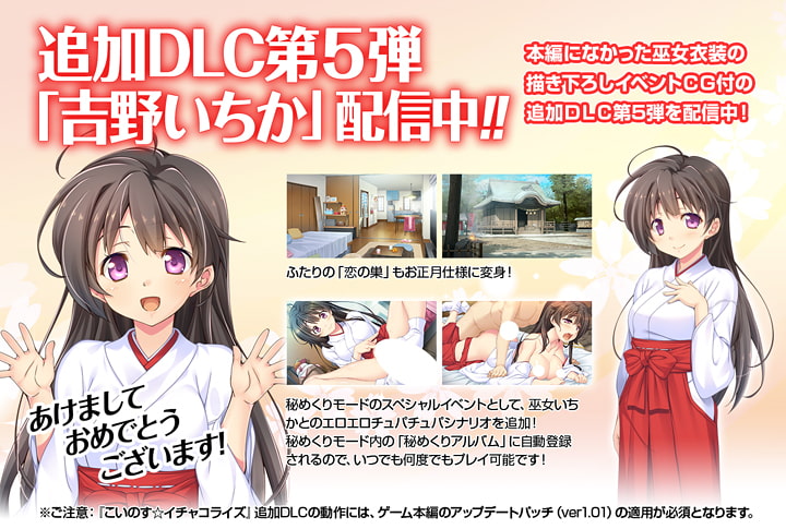 こいのす☆イチャコライズ 追加DLC第5弾 (eRONDO) DLsite提供:美少女ゲーム – その他