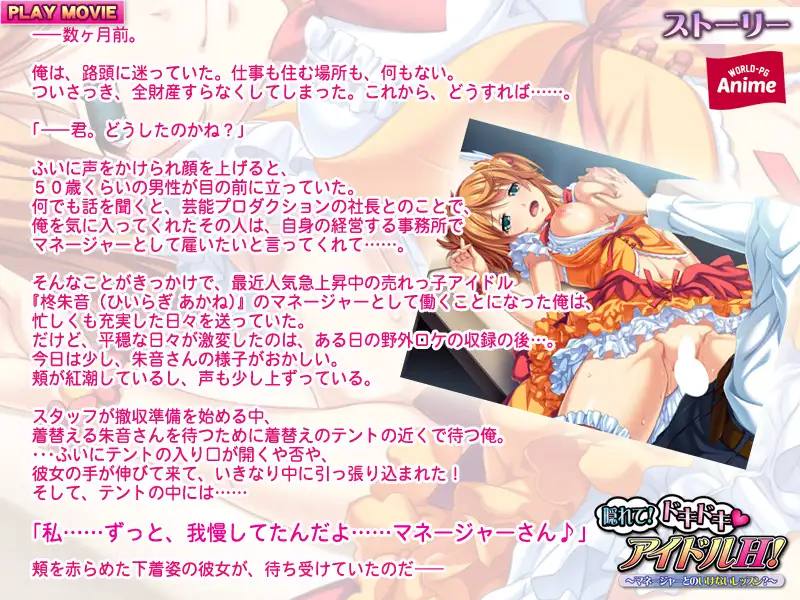 隠れて！ドキドキ アイドルH！～マネージャーとのいけないレッスン？～ PLAY MOVIE