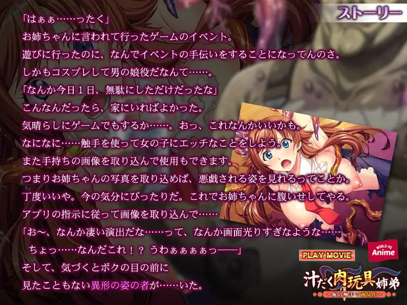 汁だく肉玩具姉弟 ~俺の触手で商品化~ PLAY MOVIE