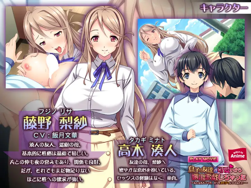 息子の友達が可愛いから露出悪戯しちゃった ～あんな美人ママが、ボクをオモチャにするなんて…～ PLAY MOVIE