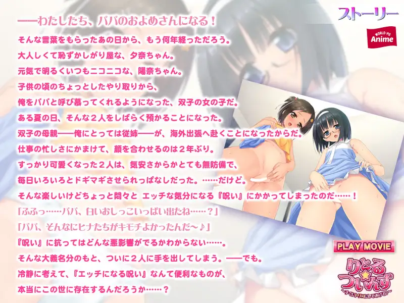 りとる☆ついんず～すぐにトリコにしてあげる♪～ PLAY MOVIE