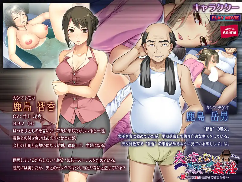 夫に言えない義父との姦淫 ~嫌なのに忘れられなくなりそう~ PLAY MOVIE