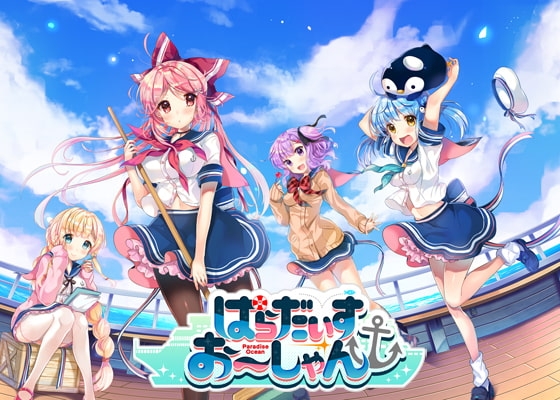 ぱらだいすお~しゃん