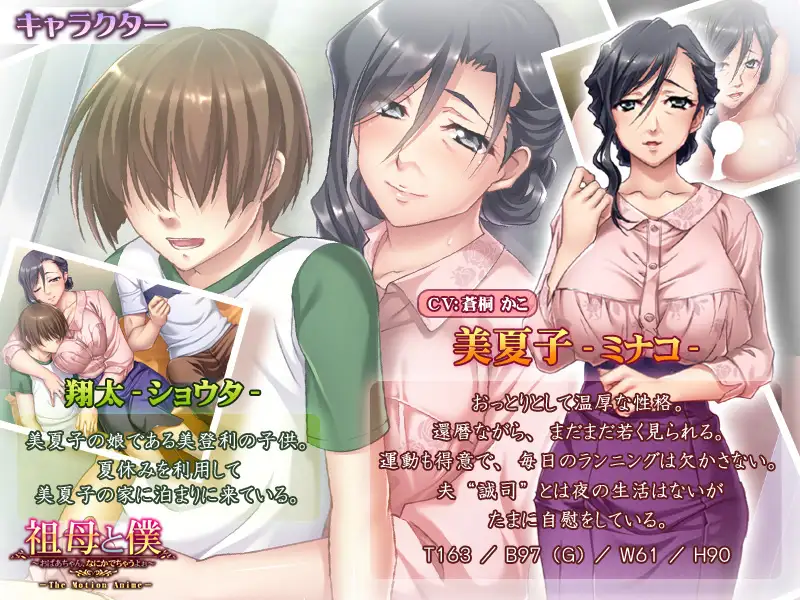 祖母と僕 ~おばあちゃん、なにかでちゃうよぉ~ The Motion Anime