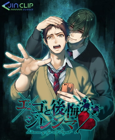 エゴと後悔のジレンマ