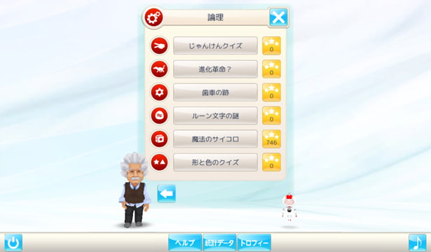 アインシュタインの脳トレ 画像8