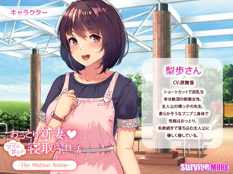 おっとり新妻 -ママみ甘やか寝取られ性活- The Motion Anime