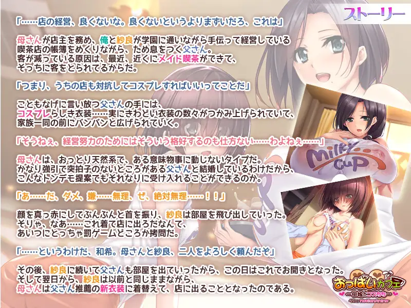 おっぱいカフェ ～母娘でコスちち～ The Motion Anime