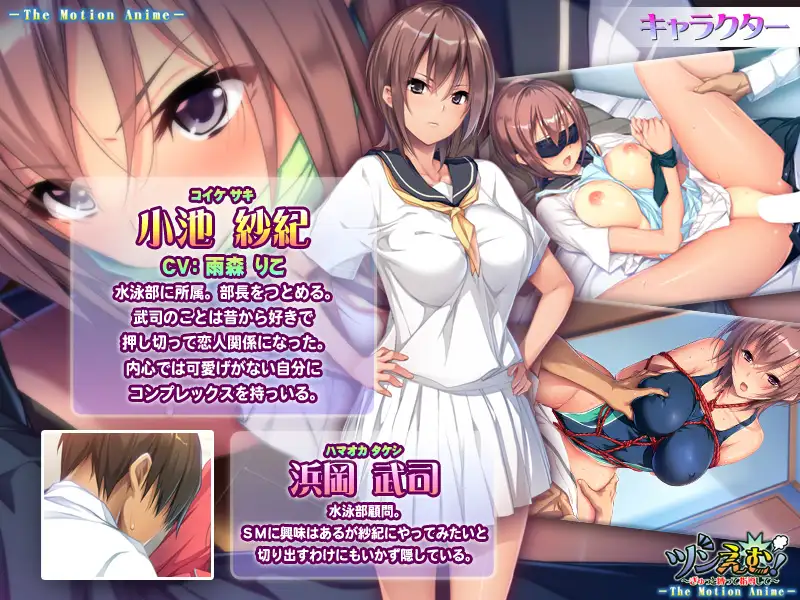 ツンえむ！ ～ぎゅっと縛って指導して～ The Motion Anime