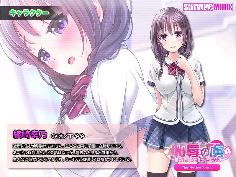 恥辱の虜 ～幸乃先輩は僕のいいなり～ The Motion Anime