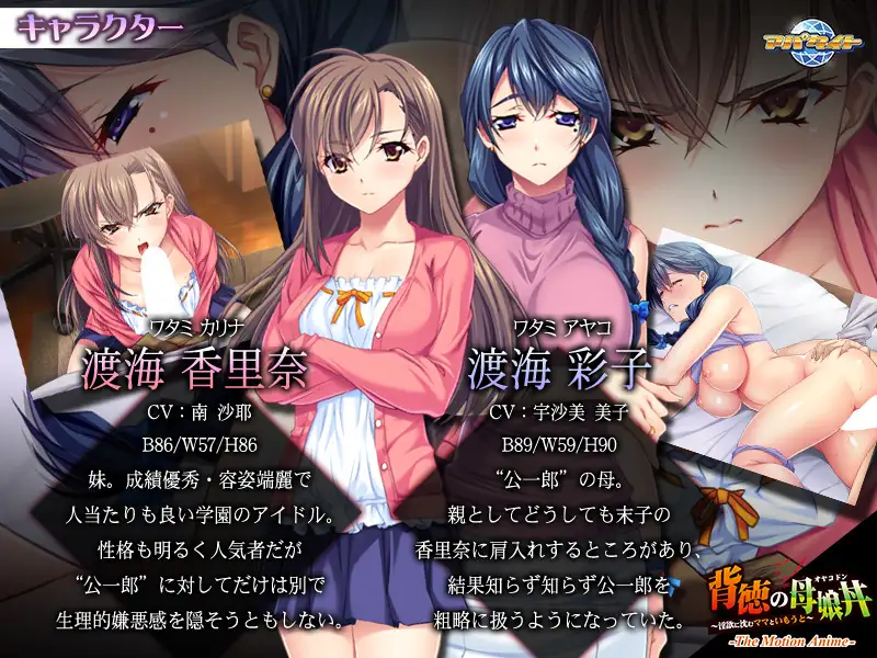 背徳の母娘丼 ～淫欲に沈むママといもうと～ The Motion Anime
