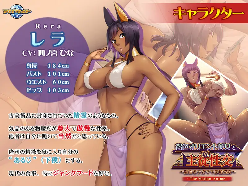 褐色オリエント美女と主従性交 ～魔性のワガママ搾精契約～ The Motion Anime