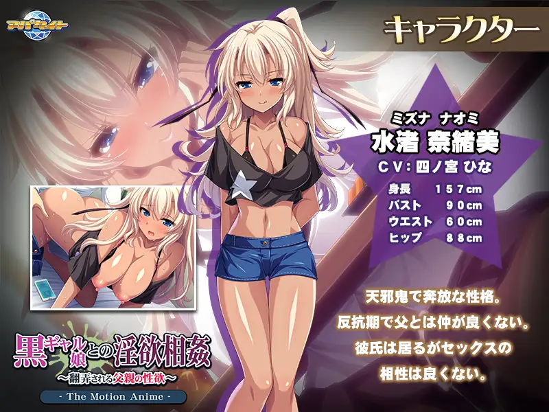 黒ギャル娘との淫欲相姦 ～翻弄される父親の性欲～ The Motion Anime