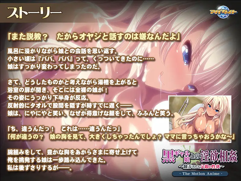 黒ギャル娘との淫欲相姦 ～翻弄される父親の性欲～ The Motion Anime
