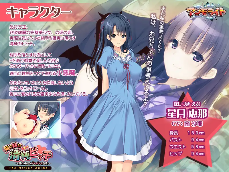 俺の妹は清純ビッチ ~親には秘密のハメハメ性活~ The Motion Anime