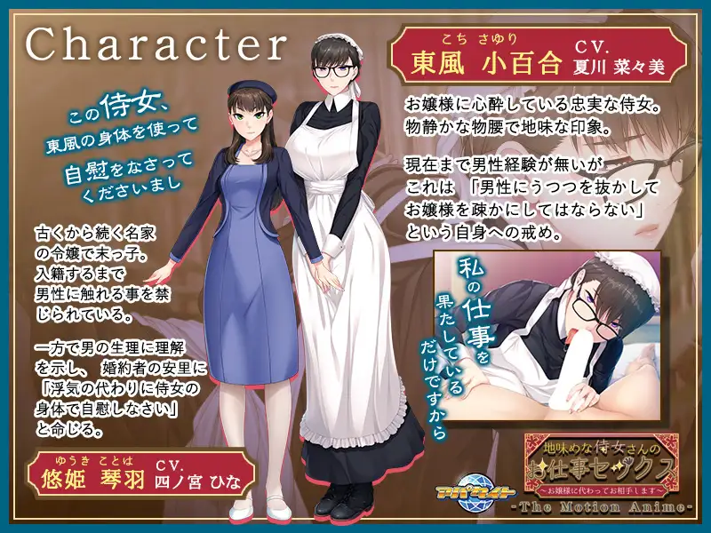 地味めな侍女さんのお仕事セックス ~お嬢様に代わってお相手します~ The Motion Anime