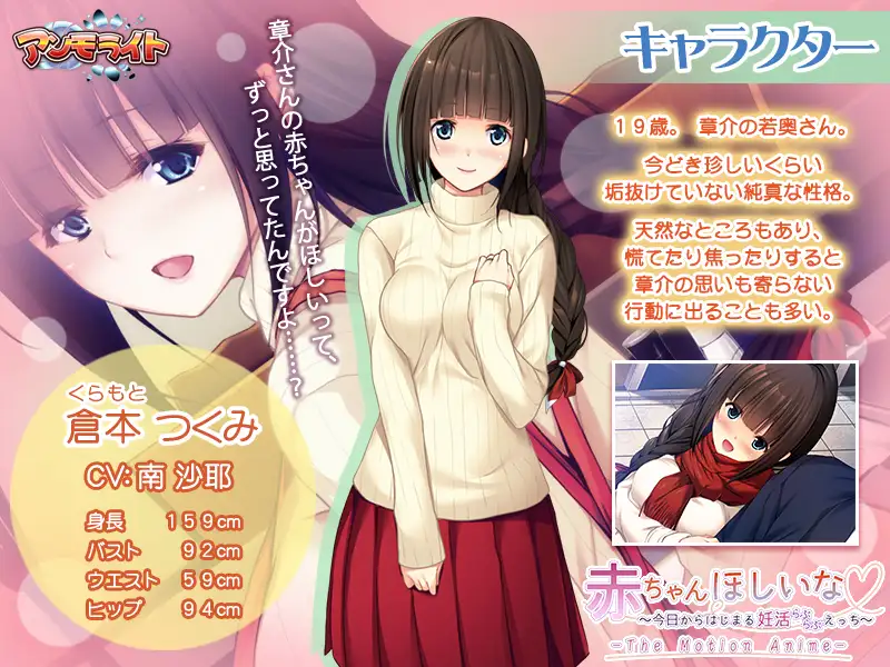 赤ちゃんほしいな ~今日からはじまる妊活えっち~ The Motion Anime