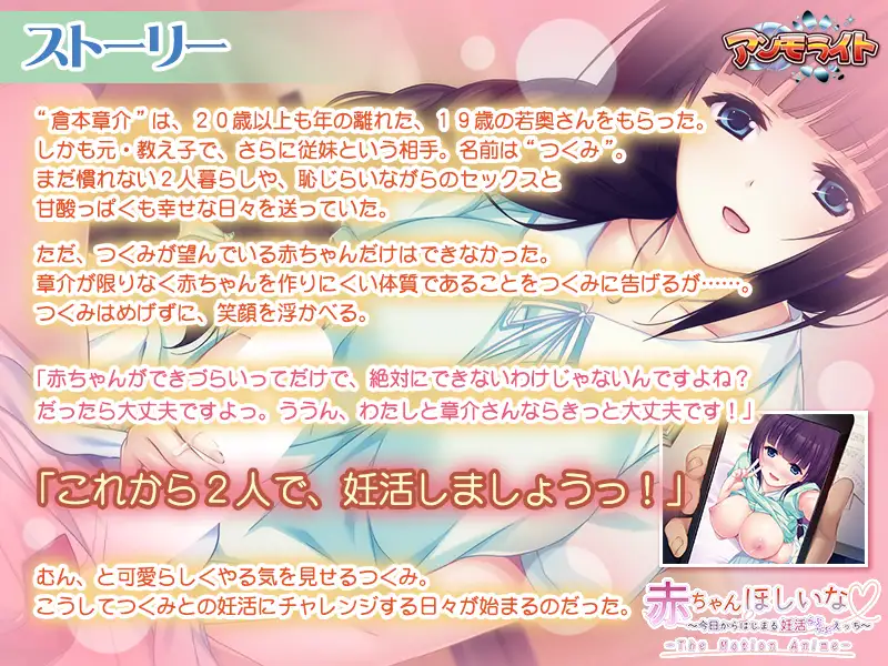 赤ちゃんほしいな ~今日からはじまる妊活えっち~ The Motion Anime