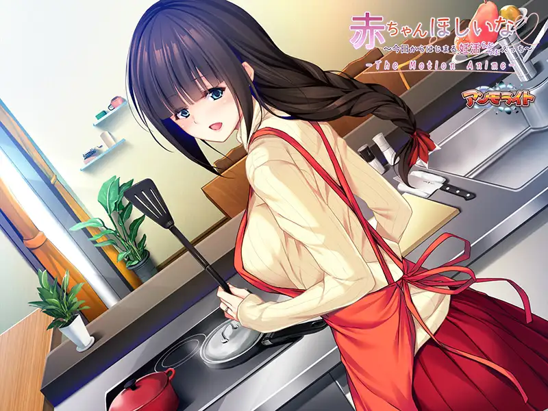 赤ちゃんほしいな ~今日からはじまる妊活えっち~ The Motion Anime