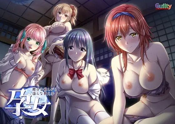 孕女 ~精子を欲しがる淫らな教え子~