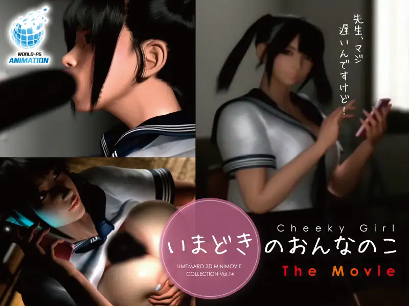 いまどきのおんなのこ The Movie