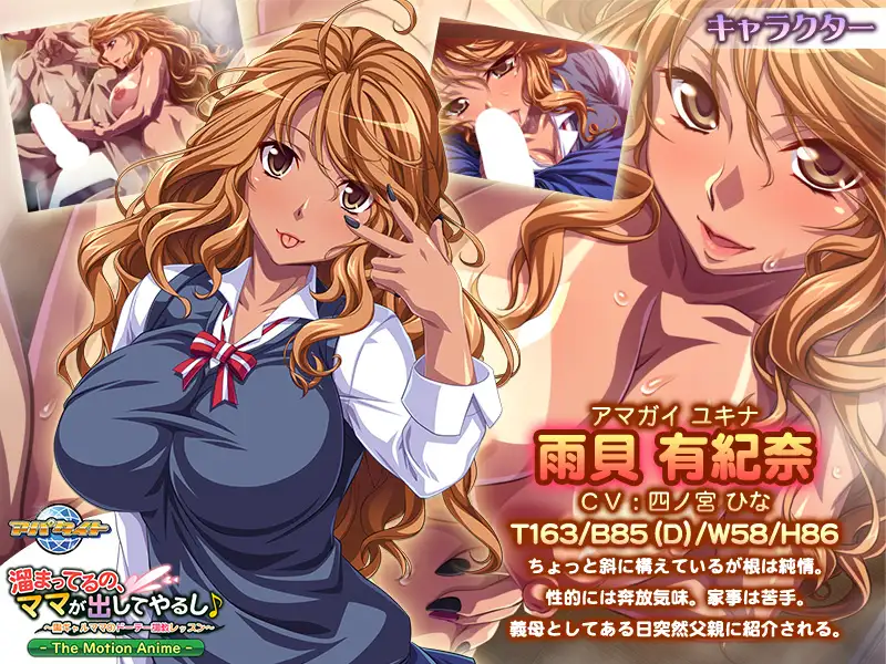 溜まってるの、ママが出してやるし♪ ～黒ギャルママのドーテー調教レッスン～ The Motion Anime