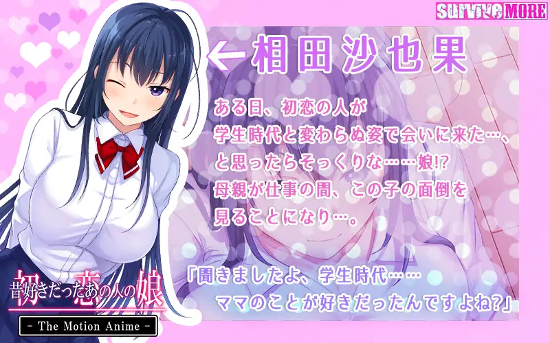 初恋の人の娘 The Motion Anime