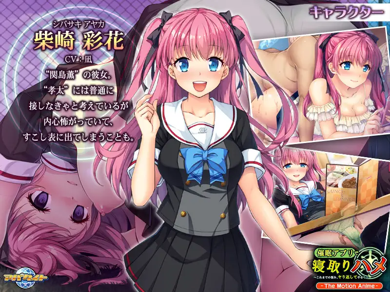 催○アプリで寝取りハメ ～これまでの恨み、ヤり返してやる！～ The Motion Anime