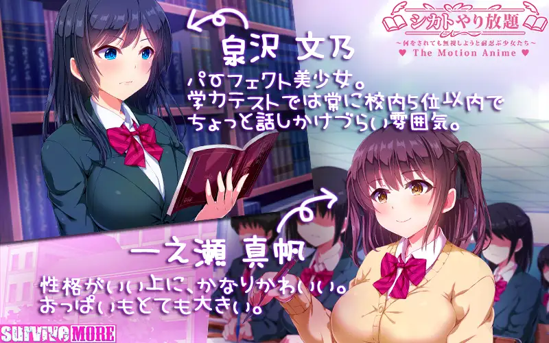 シカトやり放題 ~何をされても無視しようと耐忍ぶ少女たち~ The Motion Anime