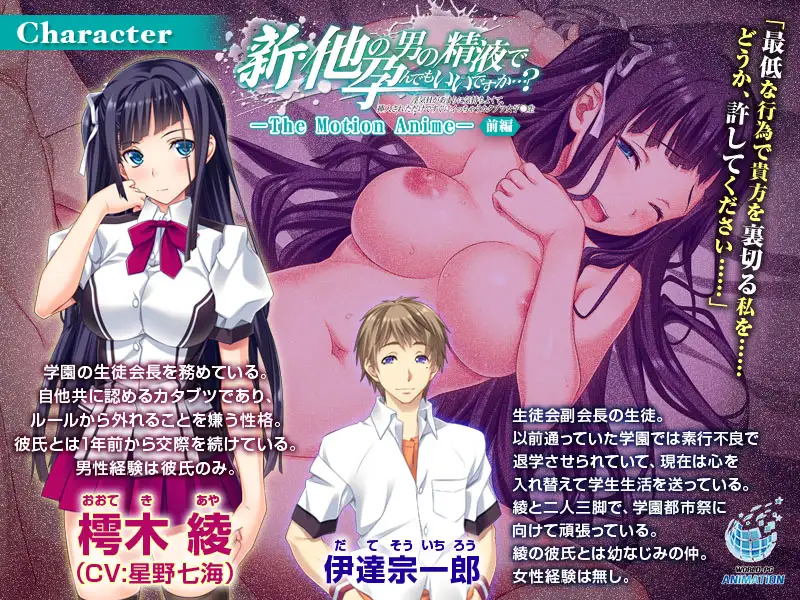 新・他の男の精液で孕んでもいいですか…? ~浮気Hがあまりに気持ちよくて、挿入されただけですぐにイっちゃうカタブツ女子◯生~ The Motion Anime【前編】
