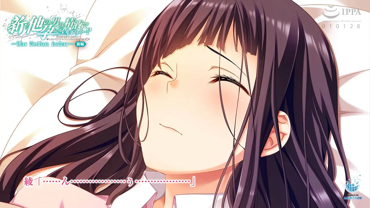 新・他の男の精液で孕んでもいいですか…? ~浮気Hがあまりに気持ちよくて、挿入されただけですぐにイっちゃうカタブツ女子◯生~ The Motion Anime【前編】