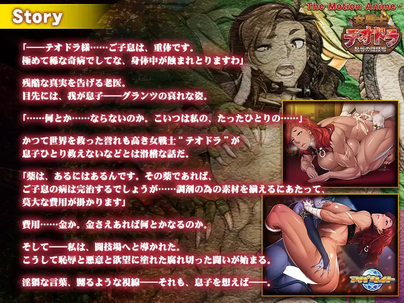 女戦士テオドラ ~恥辱の闘技場~ The Motion Anime