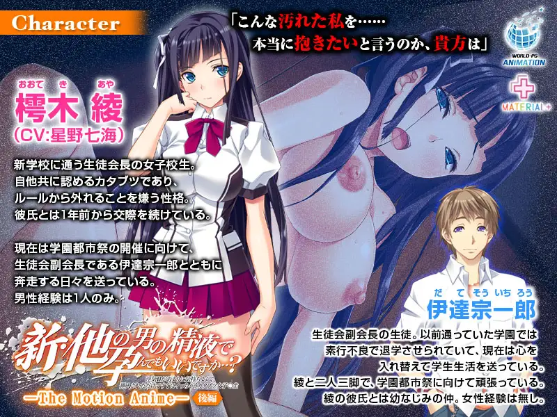 新・他の男の精液で孕んでもいいですか…？ ～浮気Hがあまりに気持ちよくて、挿入されただけですぐにイっちゃうカタブツ女子◯生～ The Motion Anime【後編】