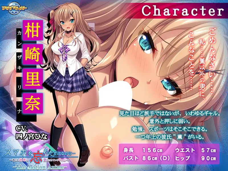 スマホを忘れただけなのに… ~脅され快楽に堕とされていくギャル~ The Motion Anime