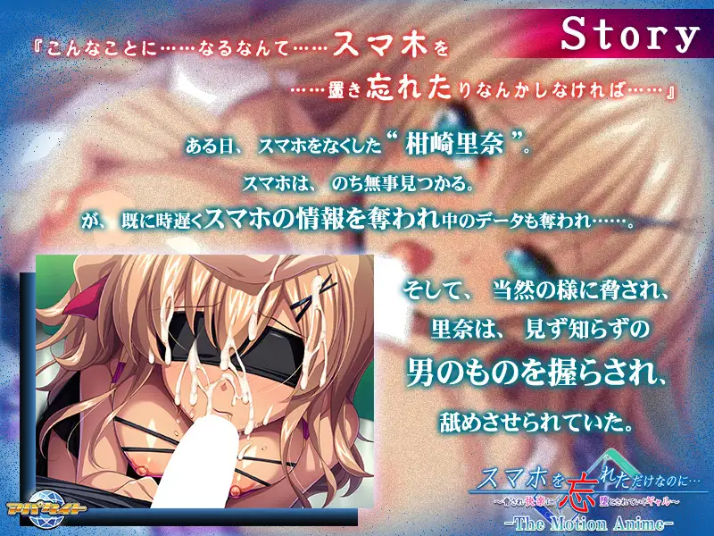 スマホを忘れただけなのに… ~脅され快楽に堕とされていくギャル~ The Motion Anime