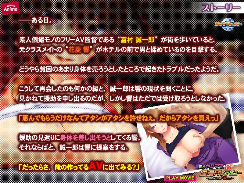 素人ヤンママ、個撮AVデビュー ~見てな、女はド胸だぜ!~ PLAY MOVIE