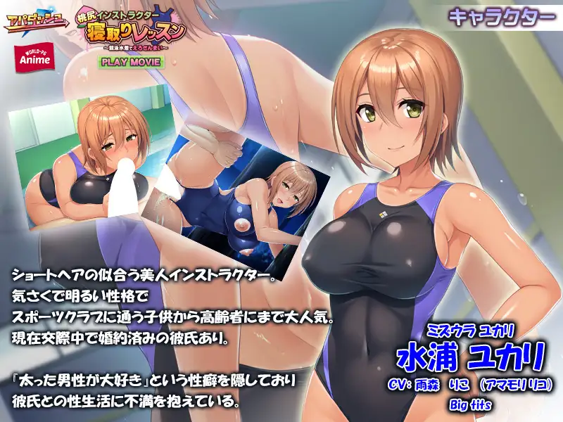 桃尻インストラクター寝取りレッスン ～競泳水着でえろざんまい～ PLAY MOVIE