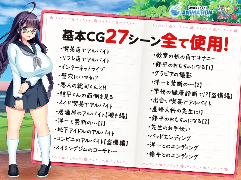 寝取られ委員長幸乃 ~頼まれると断りきれない委員長のHな日常~ -The Motion Anime-