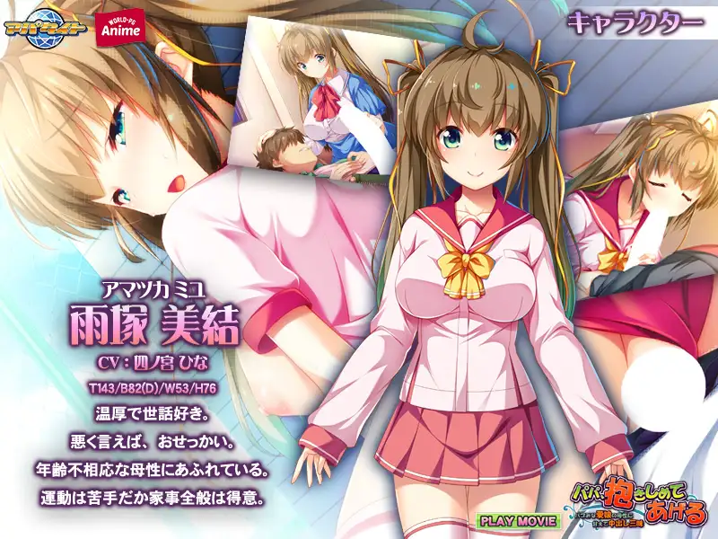 パパ、抱きしめてあげる ～バブみな愛娘の母性に甘えて中出し三昧～ PLAY MOVIE