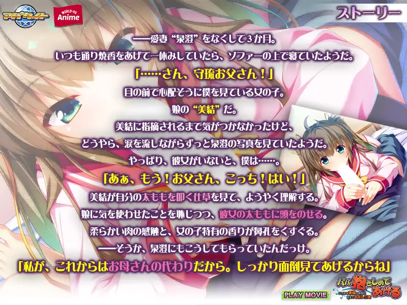 パパ、抱きしめてあげる ～バブみな愛娘の母性に甘えて中出し三昧～ PLAY MOVIE