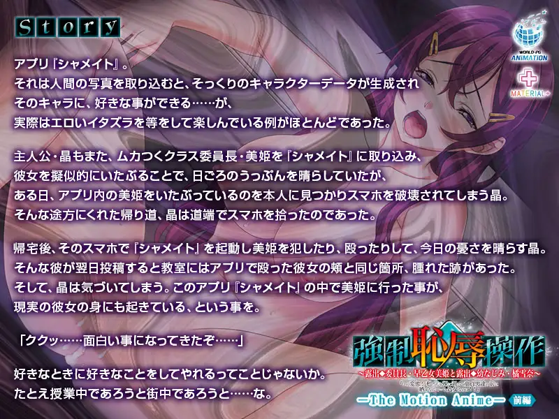 強○恥辱操作 ～露出委員長・早乙女美姫と露出幼なじみ・橘雪奈「この変態！私たちを裸に剥いて童貞男達の前に晒すなんて……！処女なのに！！」～ The Motion Anime 【前編】