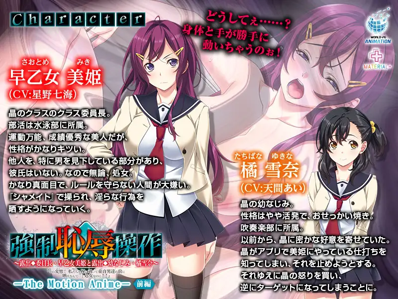 強○恥辱操作 ～露出委員長・早乙女美姫と露出幼なじみ・橘雪奈「この変態！私たちを裸に剥いて童貞男達の前に晒すなんて……！処女なのに！！」～ The Motion Anime 【前編】