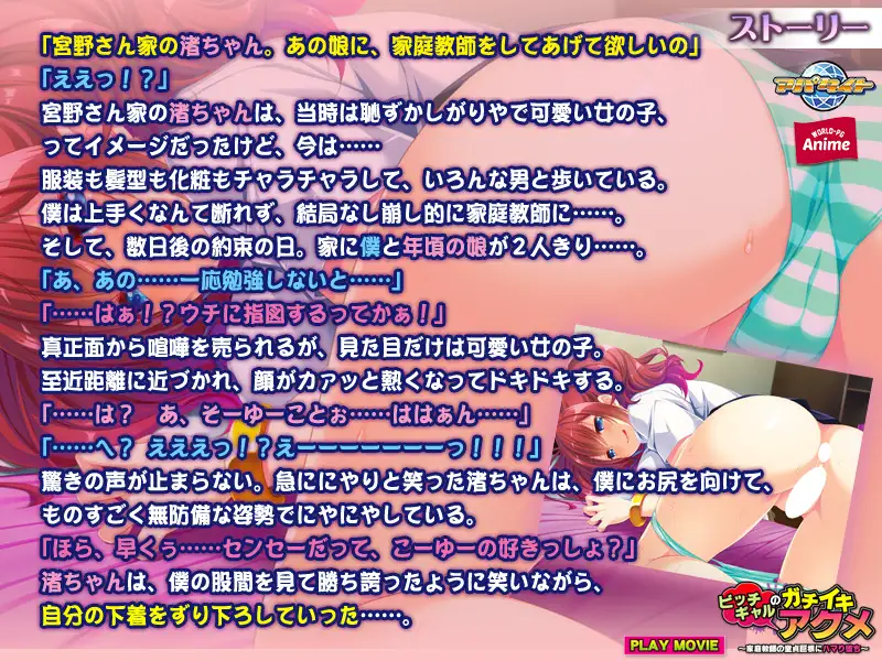 ビッチギャルのガチイキアクメ ~家庭教師の童貞巨根にハマり堕ち~ PLAY MOVIE