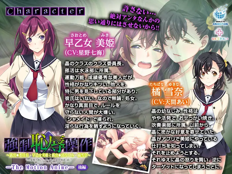 強○恥辱操作 ～露出委員長・早乙女美姫と露出幼なじみ・橘雪奈「この変態！私たちを裸に剥いて童貞男達の前に晒すなんて……！処女なのに！！」～ The Motion Anime 【後編】