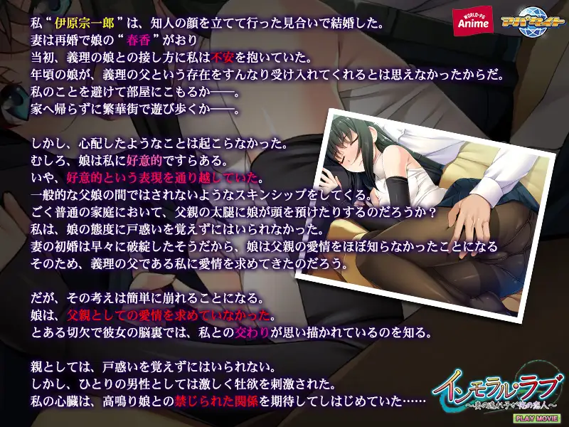 インモラル・ラブ ~妻の連れ子が俺の恋人~ PLAY MOVIE