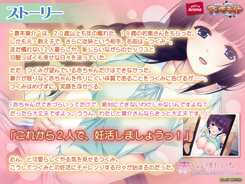 赤ちゃんほしいな～今日からはじまる妊活えっち～ PLAY MOVIE